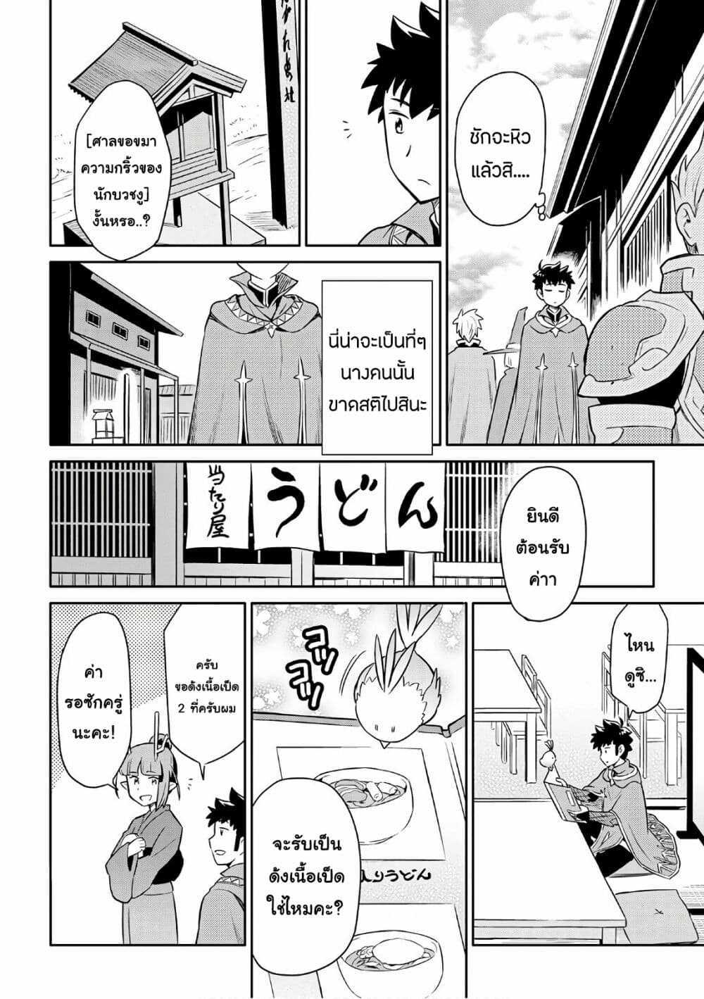 Toaru Ossan no VRMMO Katsudouki Chap 41 - Next Chap 42
