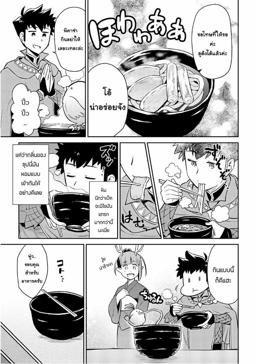 Toaru Ossan no VRMMO Katsudouki Chap 41 - Next Chap 42