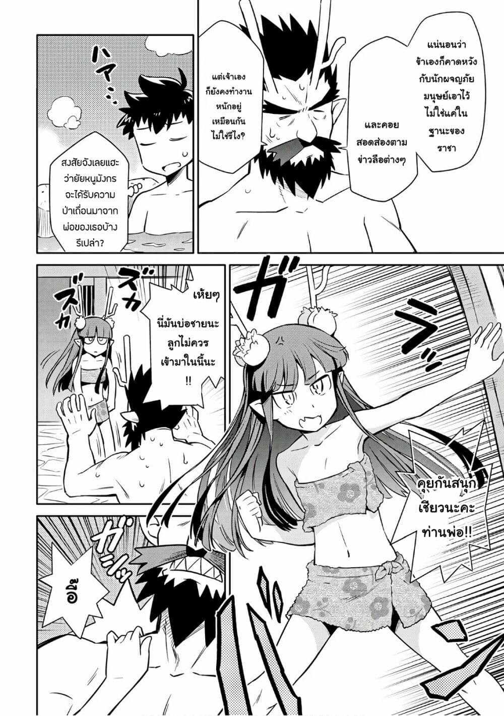 Toaru Ossan no VRMMO Katsudouki Chap 41 - Next Chap 42