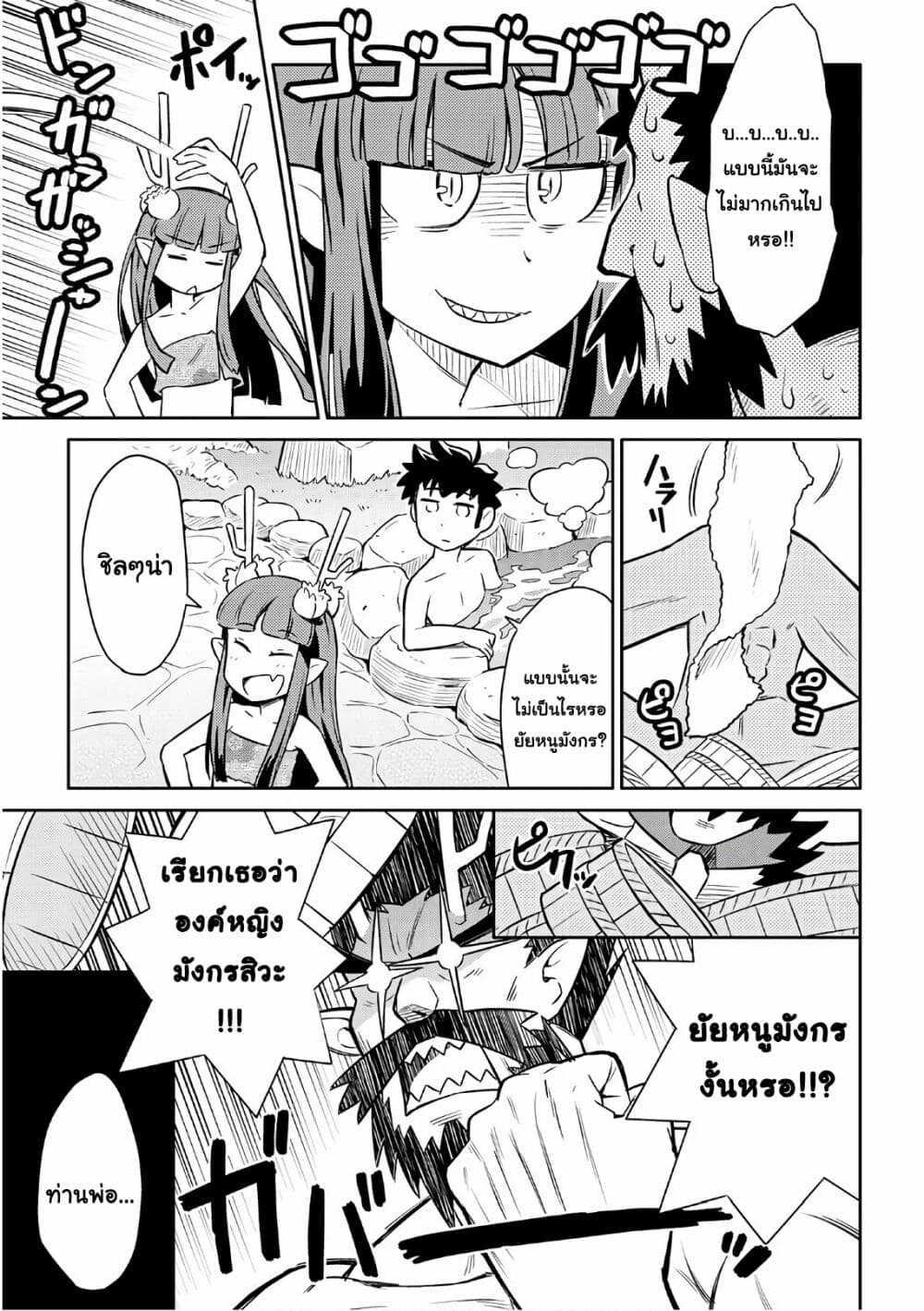 Toaru Ossan no VRMMO Katsudouki Chap 41 - Next Chap 42