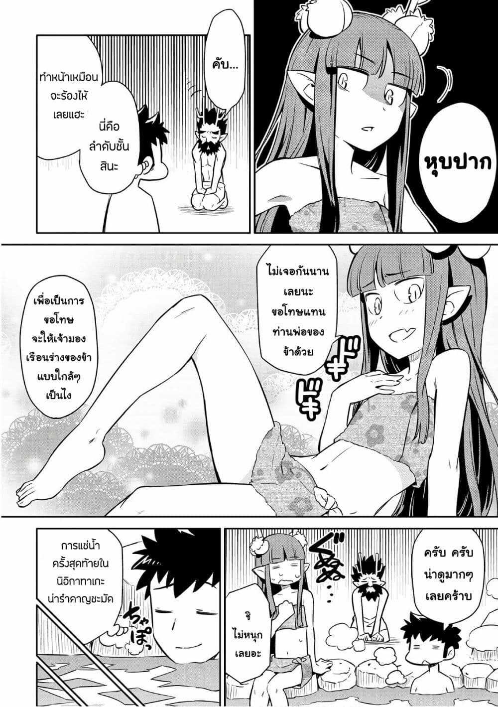 Toaru Ossan no VRMMO Katsudouki Chap 41 - Next Chap 42