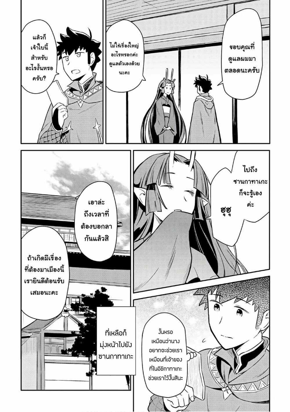 Toaru Ossan no VRMMO Katsudouki Chap 41 - Next Chap 42