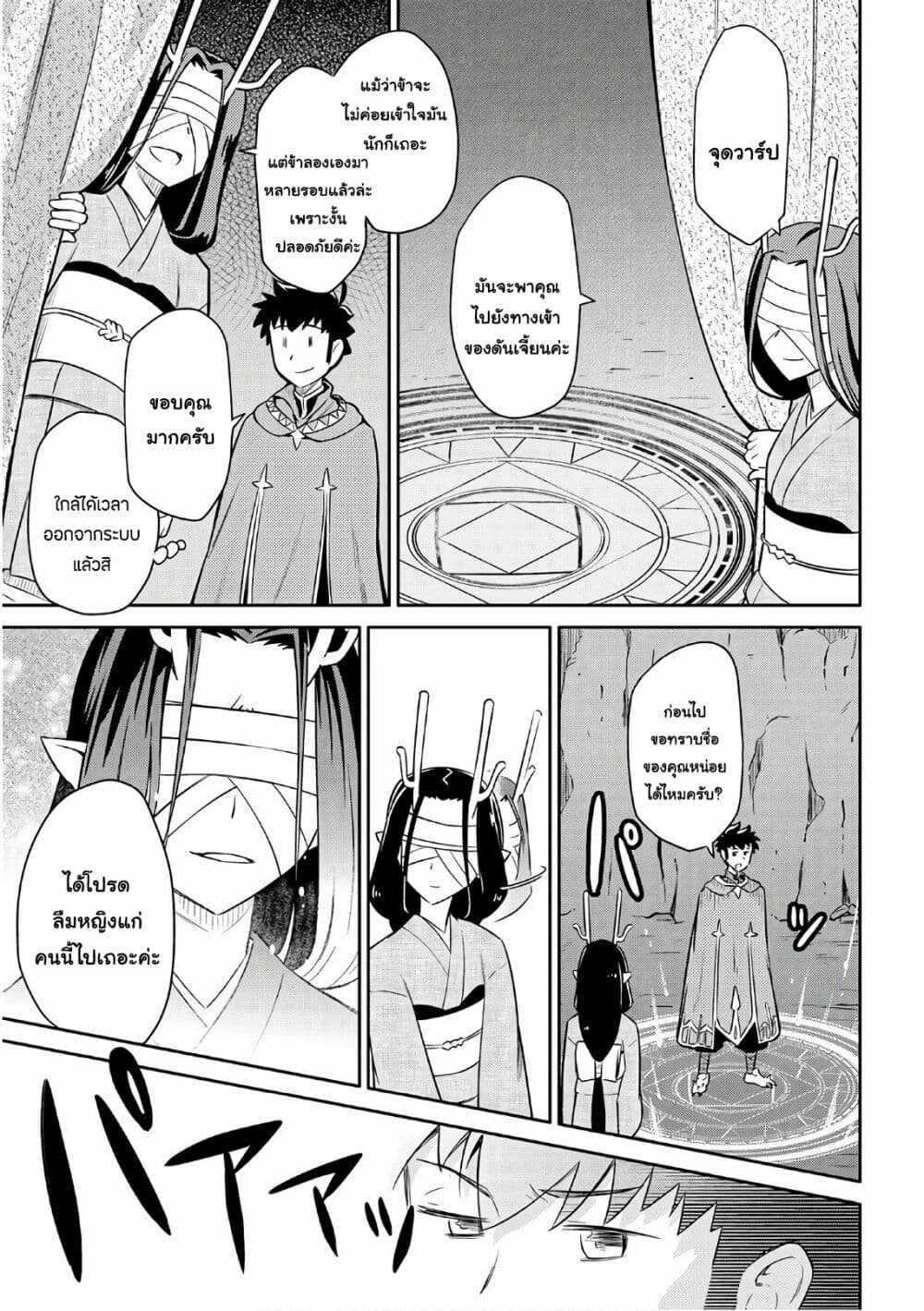 Toaru Ossan no VRMMO Katsudouki Chap 41 - Next Chap 42