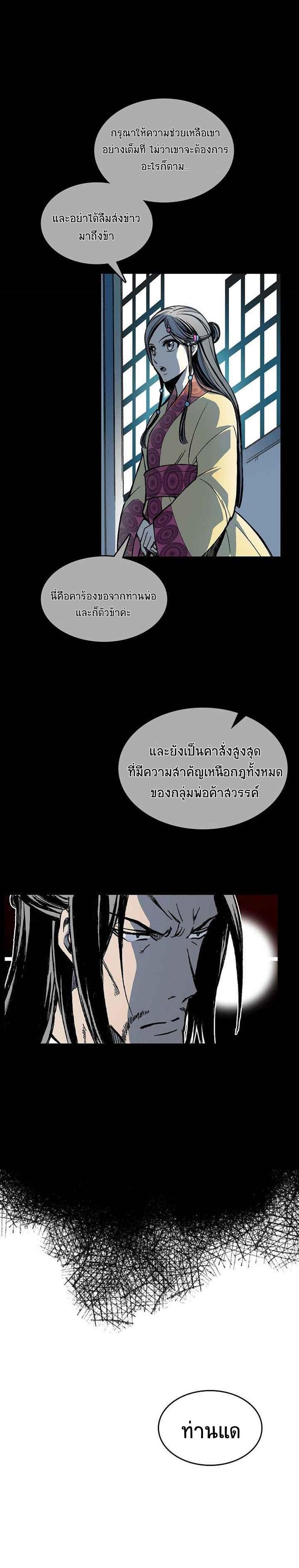 Memoir of the God of War Chap 69 - Next Chap 70