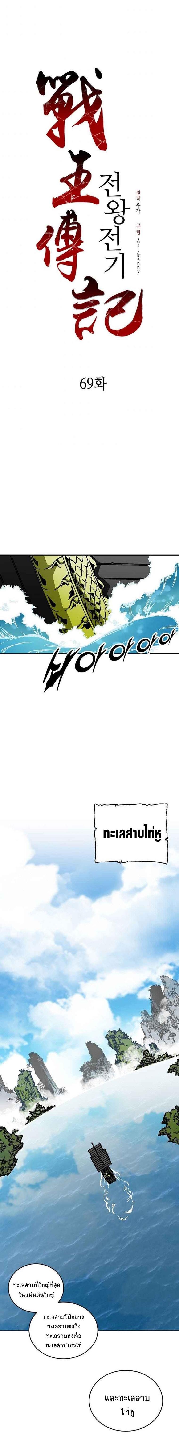 Memoir of the God of War Chap 69 - Next Chap 70