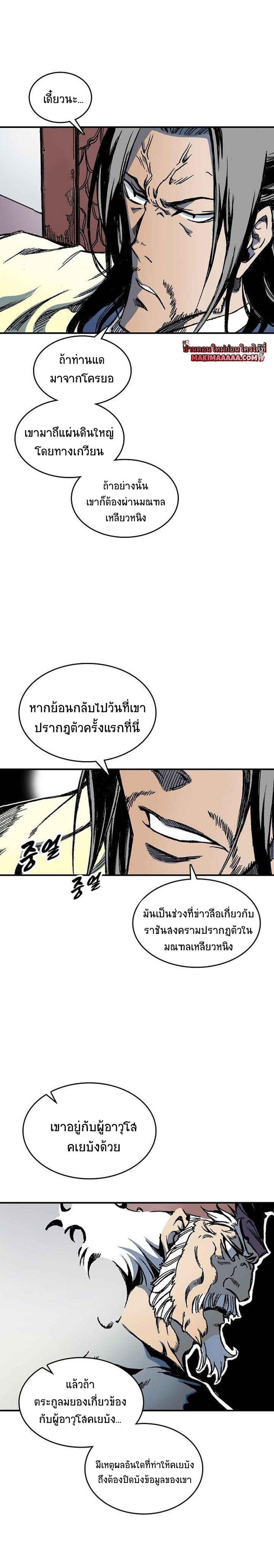 Memoir of the God of War Chap 69 - Next Chap 70