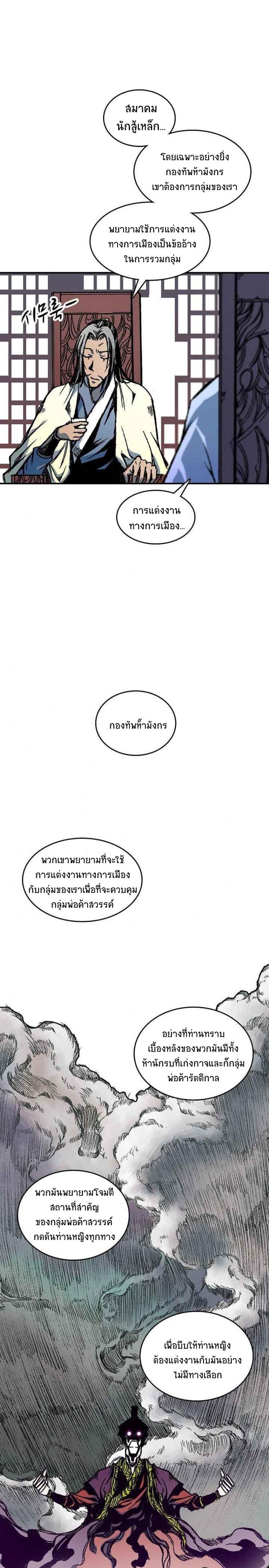 Memoir of the God of War Chap 69 - Next Chap 70