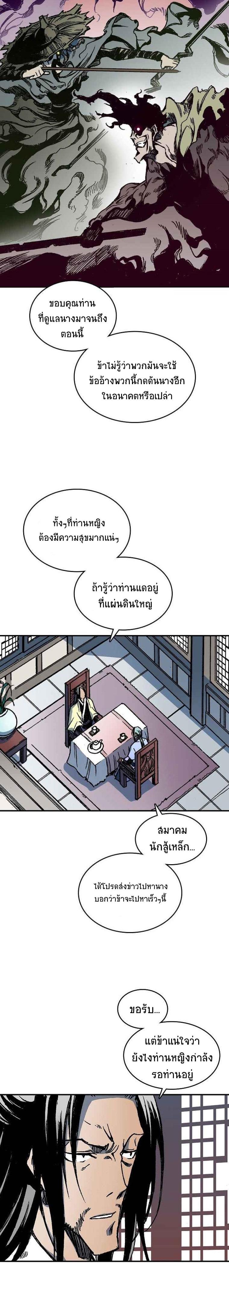 Memoir of the God of War Chap 69 - Next Chap 70