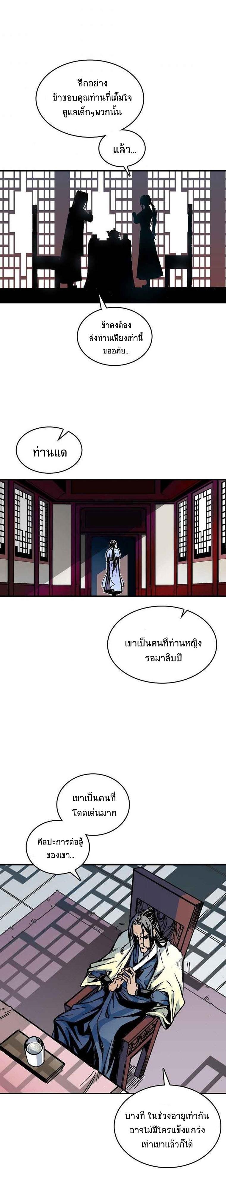 Memoir of the God of War Chap 69 - Next Chap 70