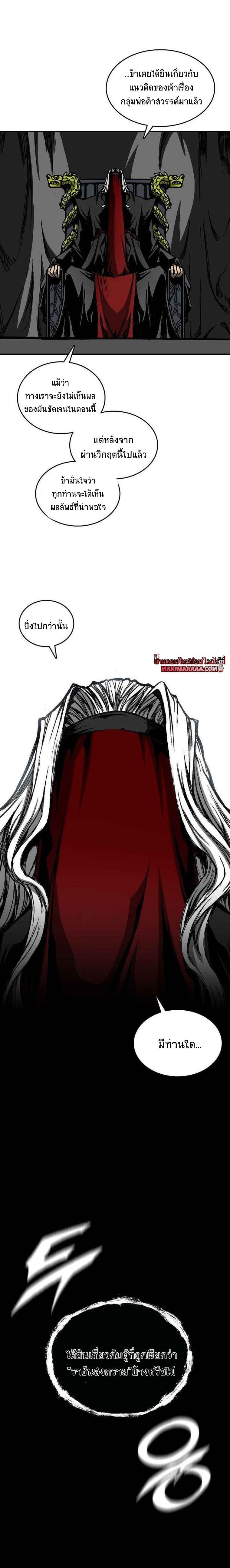 Memoir of the God of War Chap 69 - Next Chap 70