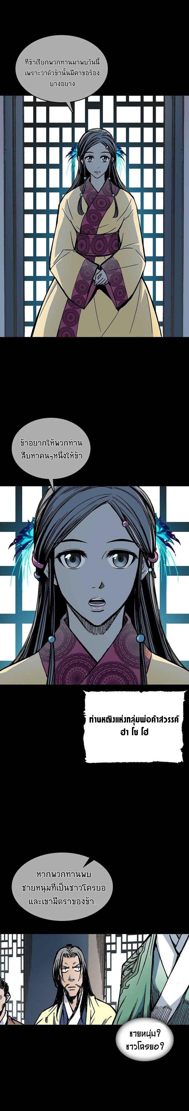 Memoir of the God of War Chap 69 - Next Chap 70