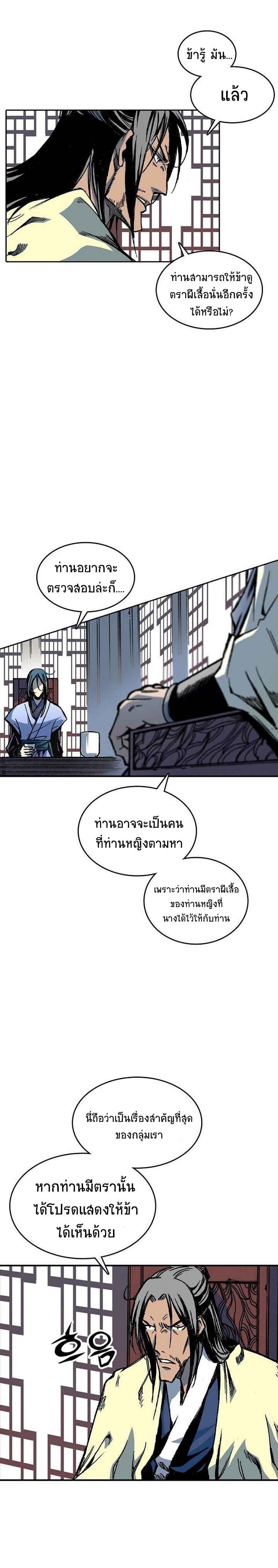 Memoir of the God of War Chap 69 - Next Chap 70