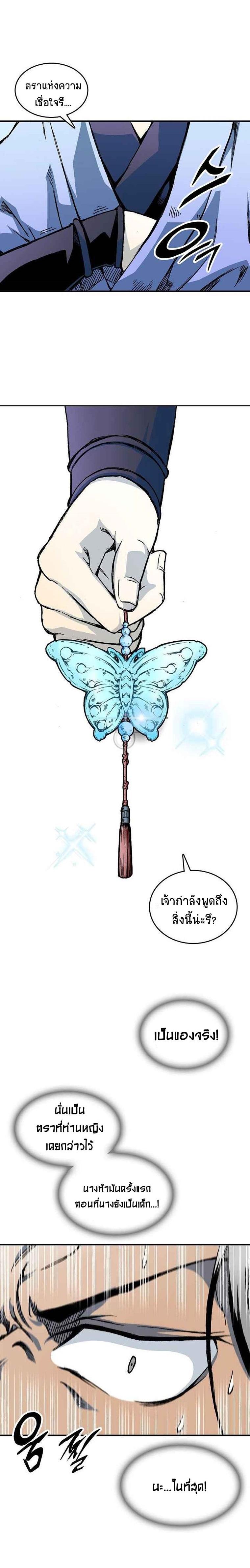 Memoir of the God of War Chap 69 - Next Chap 70