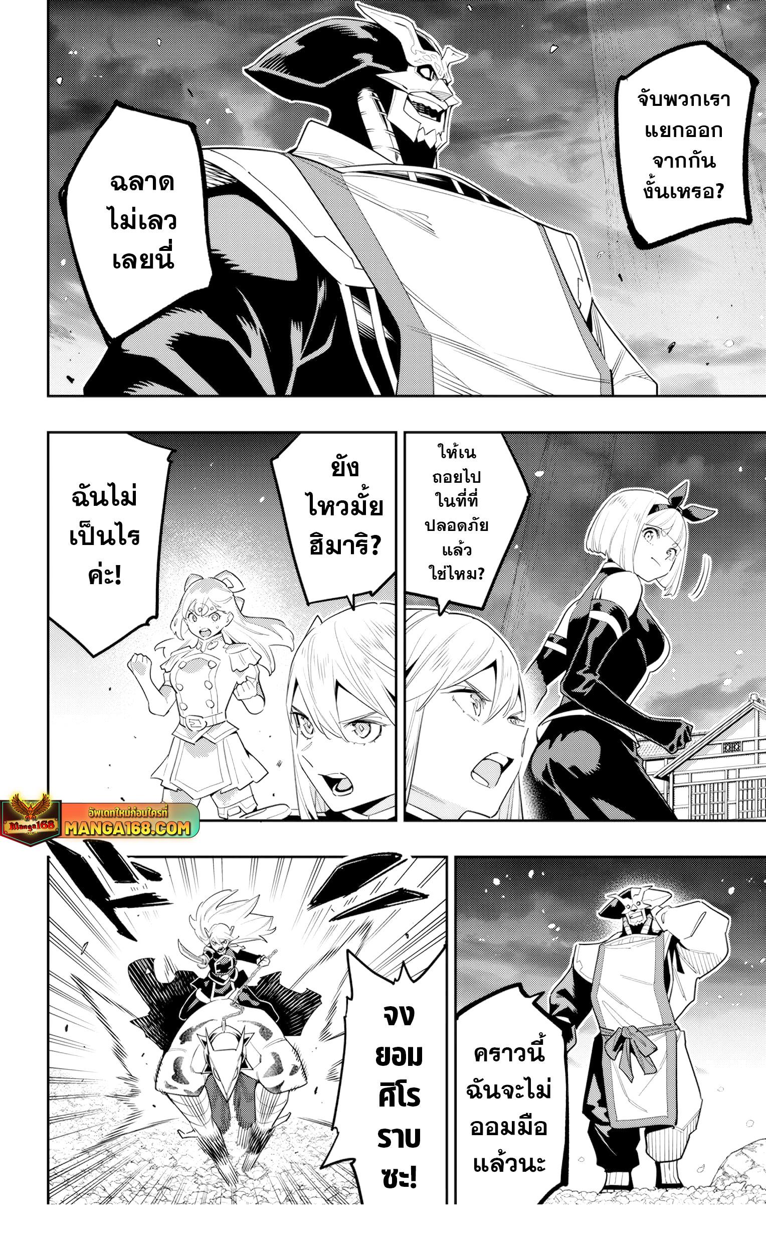 Mato Seihei no Slave สุดยอดทาสแห่งหน่วยพิฆาตมาร Chap 121 - Next Chap 122