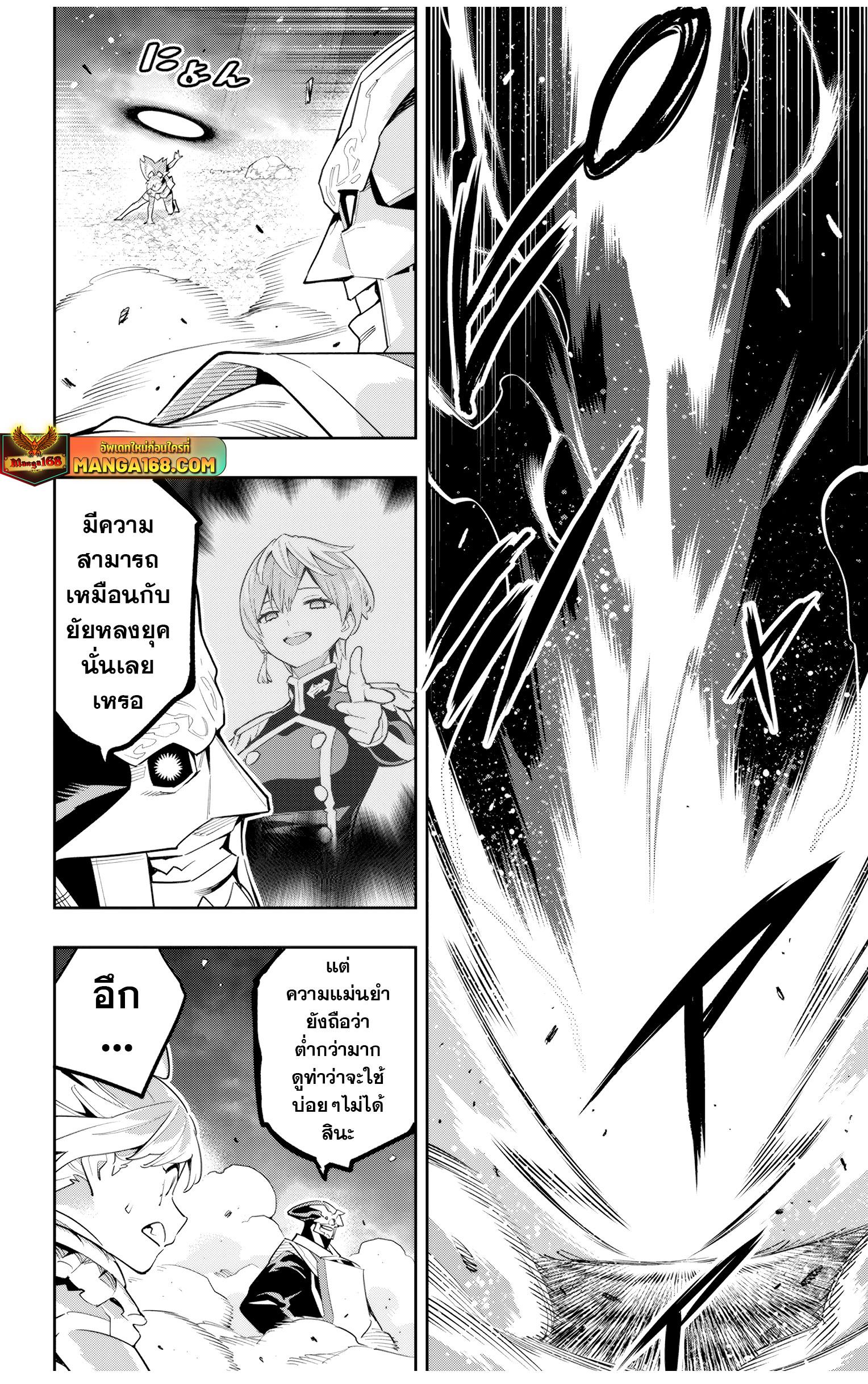 Mato Seihei no Slave สุดยอดทาสแห่งหน่วยพิฆาตมาร Chap 121 - Next Chap 122