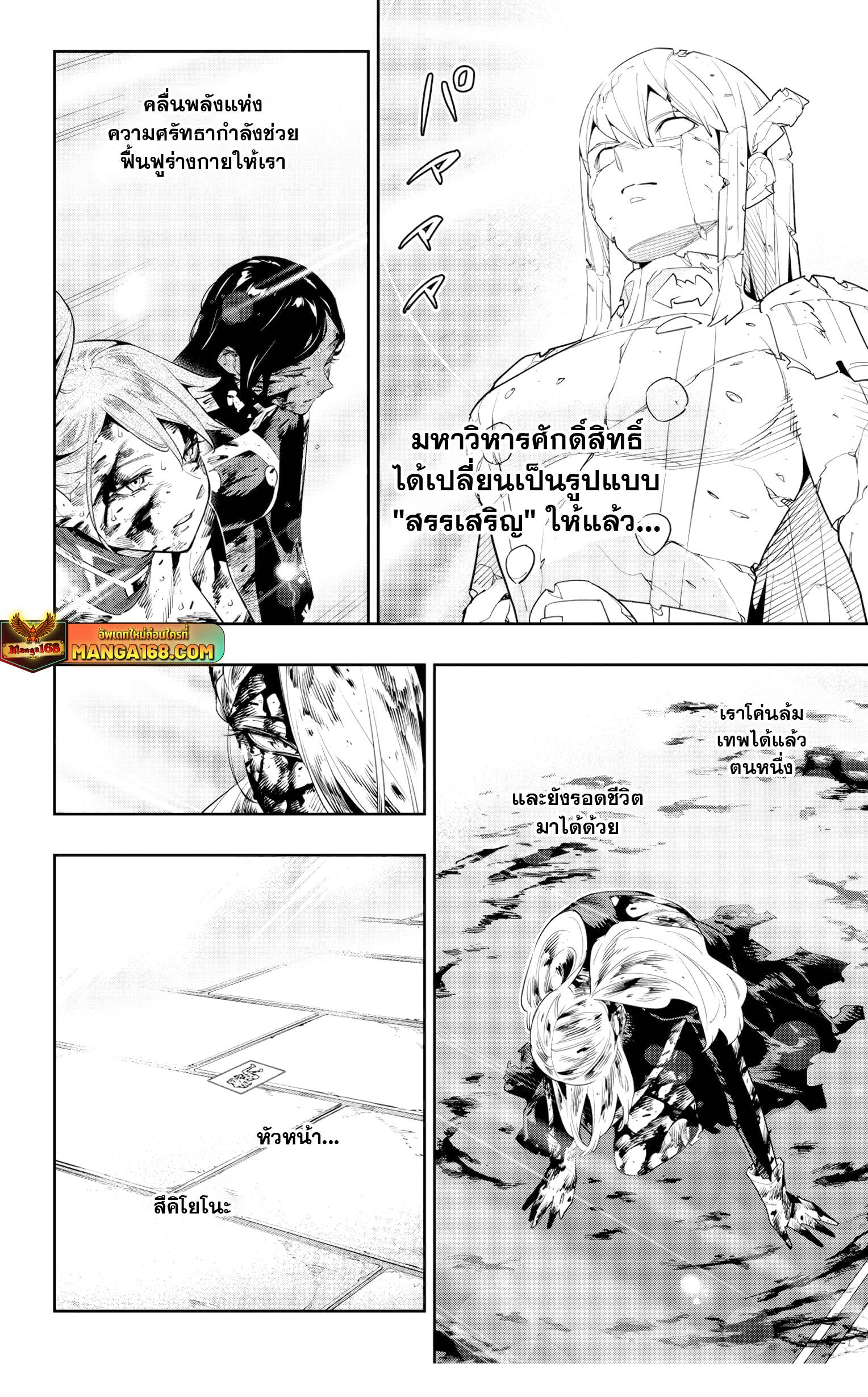 Mato Seihei no Slave สุดยอดทาสแห่งหน่วยพิฆาตมาร Chap 121 - Next Chap 122