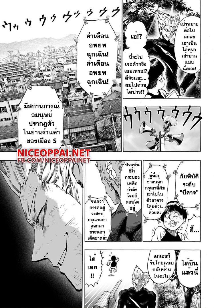 One Punch Man Chap 54.5 - Next Chap 55.5