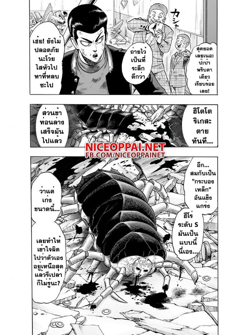 One Punch Man Chap 54.5 - Next Chap 55.5