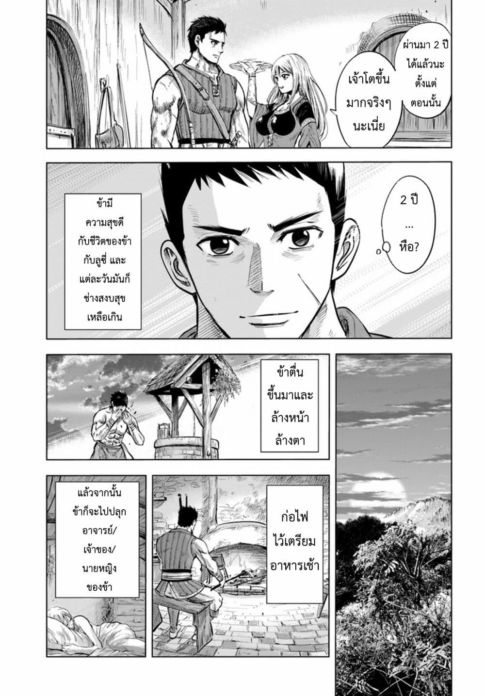 Oukoku e Tsuzuku Michi – Dorei Kenshi no Nariagari Eiyuutan Chap 3.2 - Next Chap 4.2