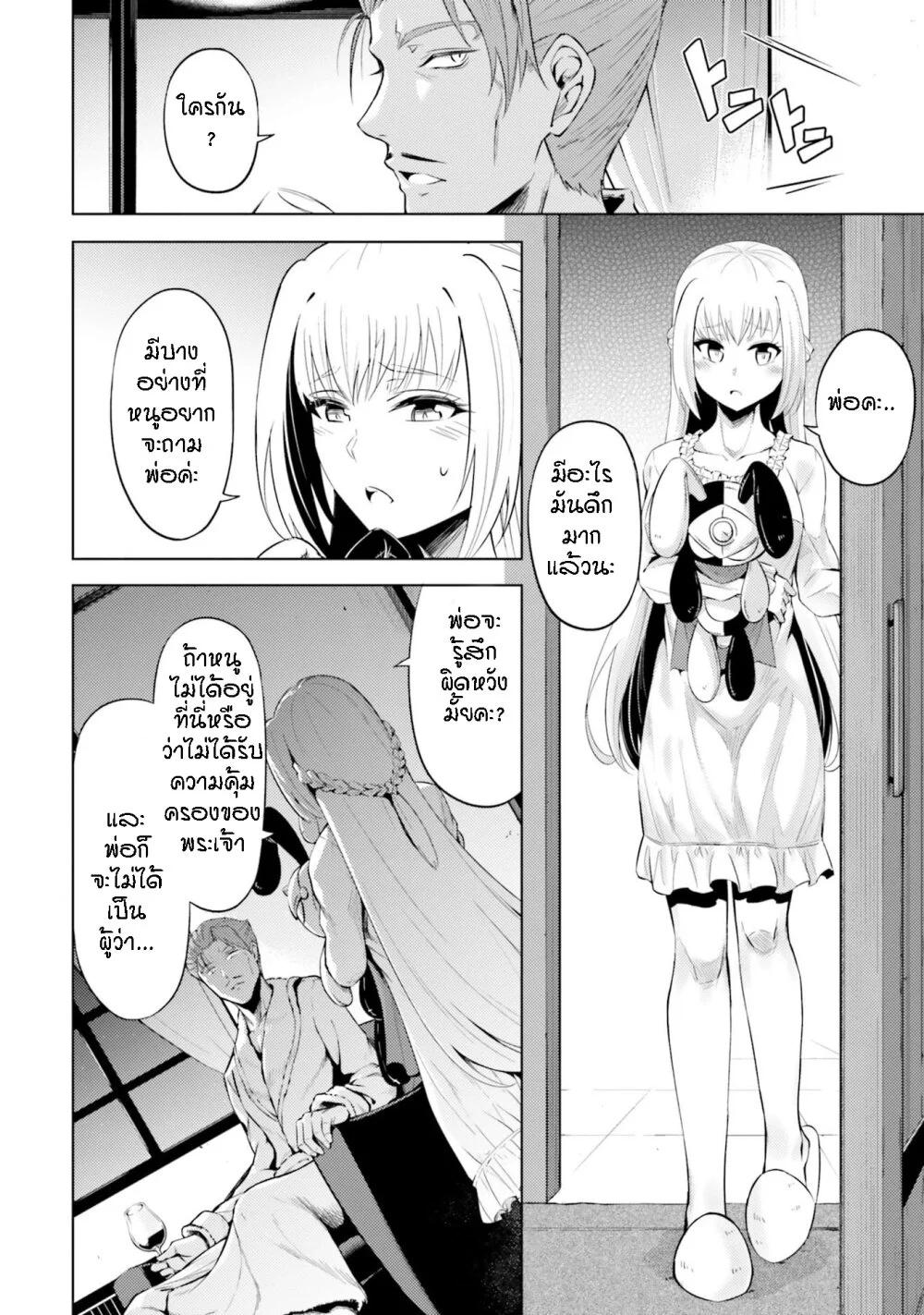 Tono no Kanri o Shite Miyou Chap 28 - Next Chap 29