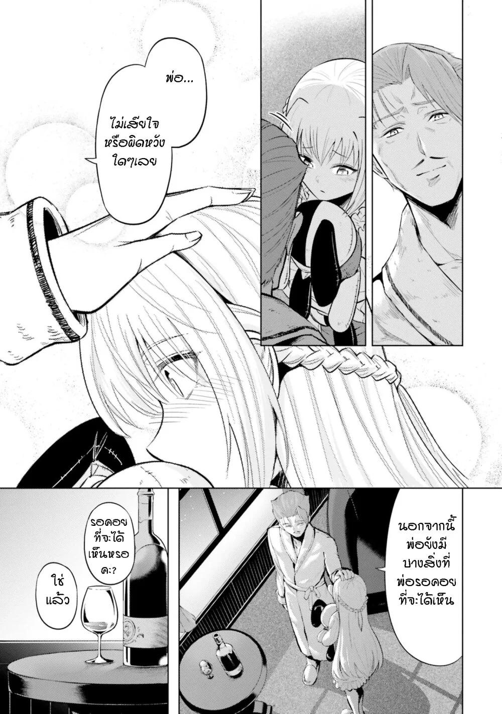 Tono no Kanri o Shite Miyou Chap 28 - Next Chap 29