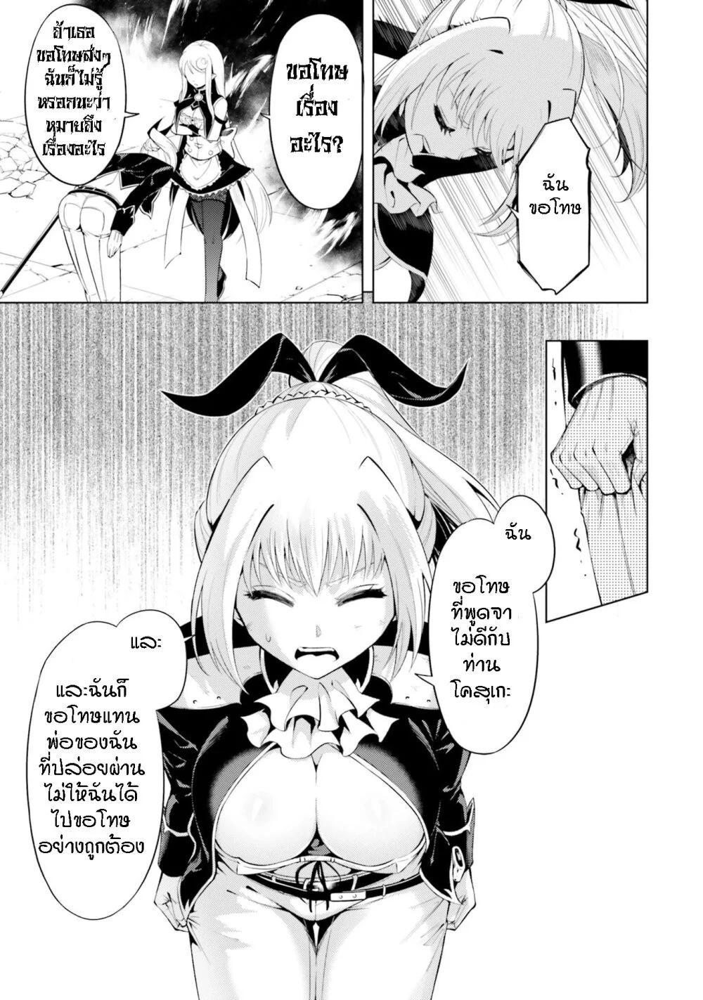Tono no Kanri o Shite Miyou Chap 28 - Next Chap 29