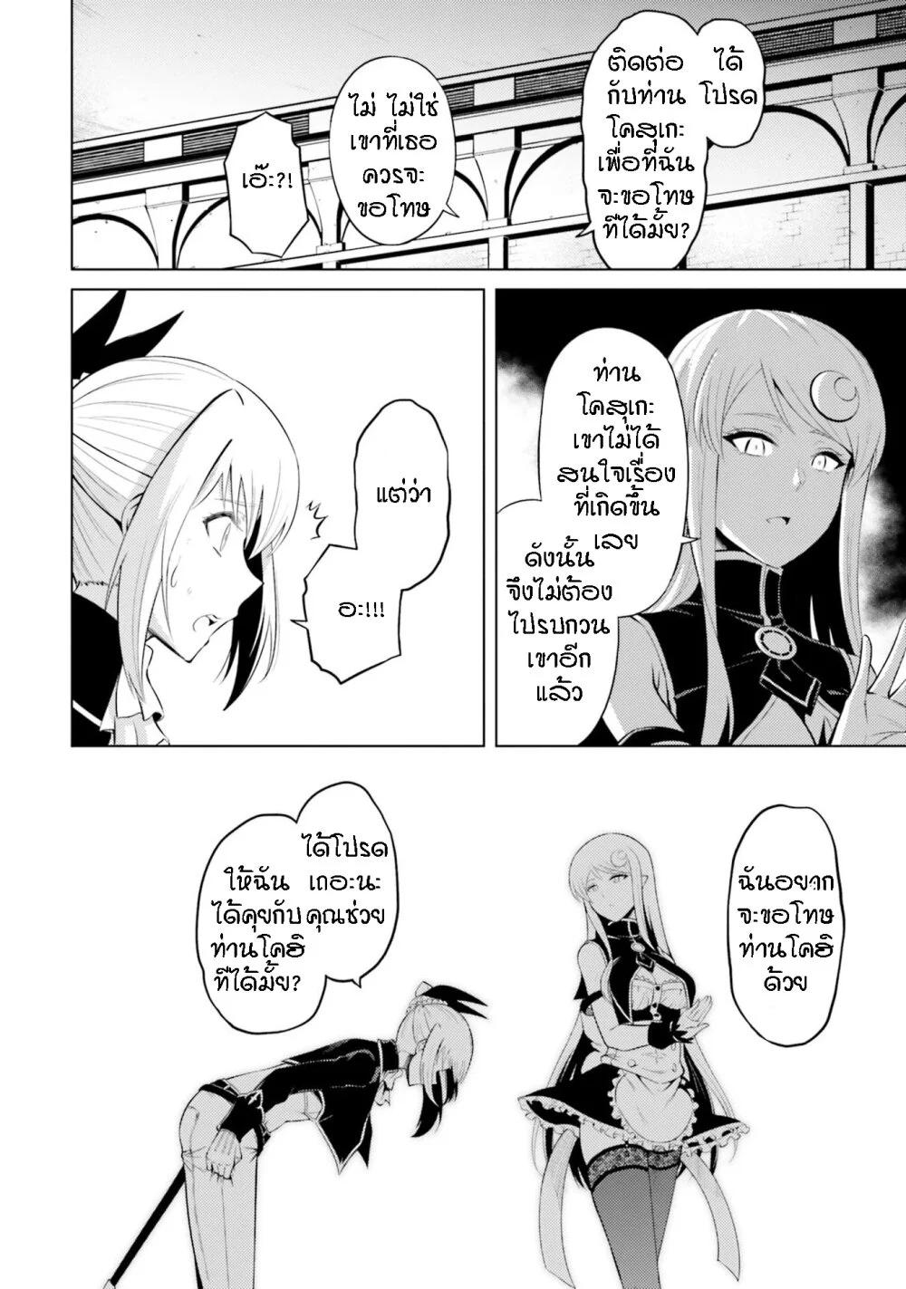Tono no Kanri o Shite Miyou Chap 28 - Next Chap 29