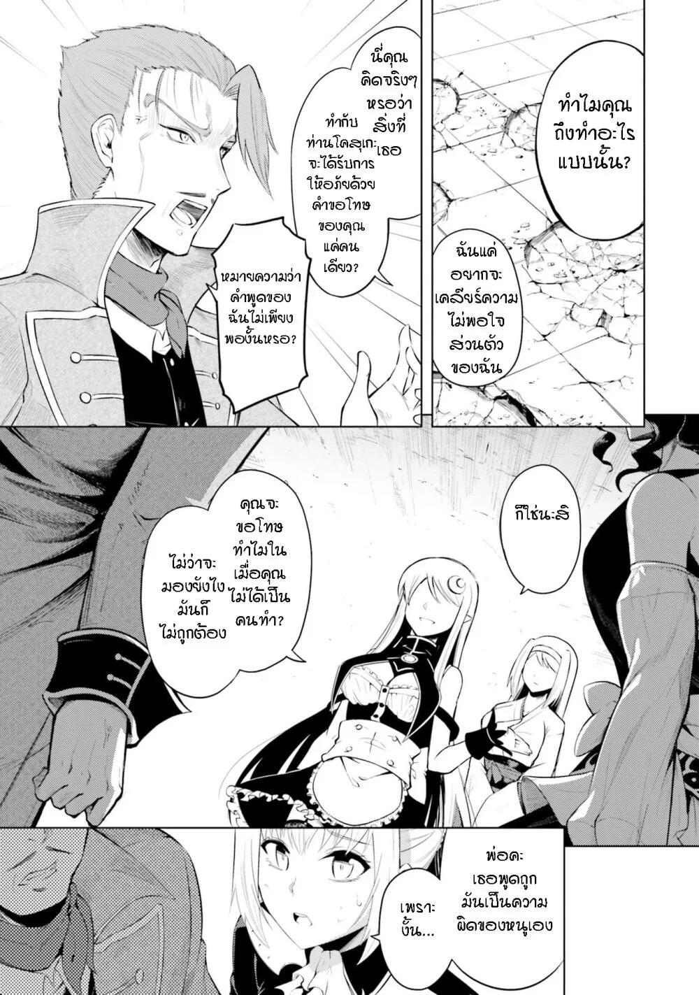 Tono no Kanri o Shite Miyou Chap 28 - Next Chap 29
