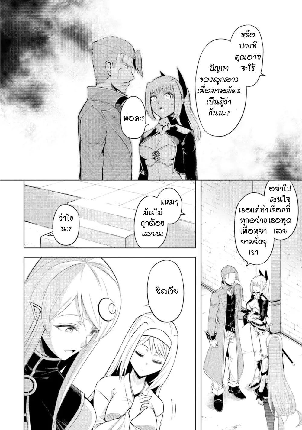 Tono no Kanri o Shite Miyou Chap 28 - Next Chap 29