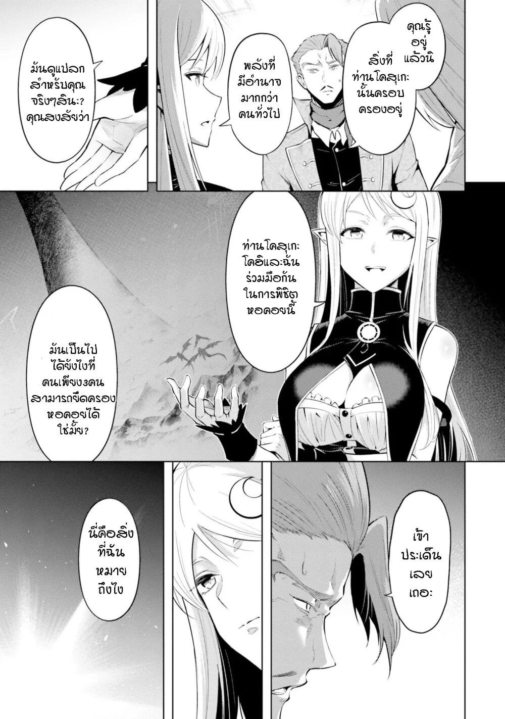 Tono no Kanri o Shite Miyou Chap 28 - Next Chap 29