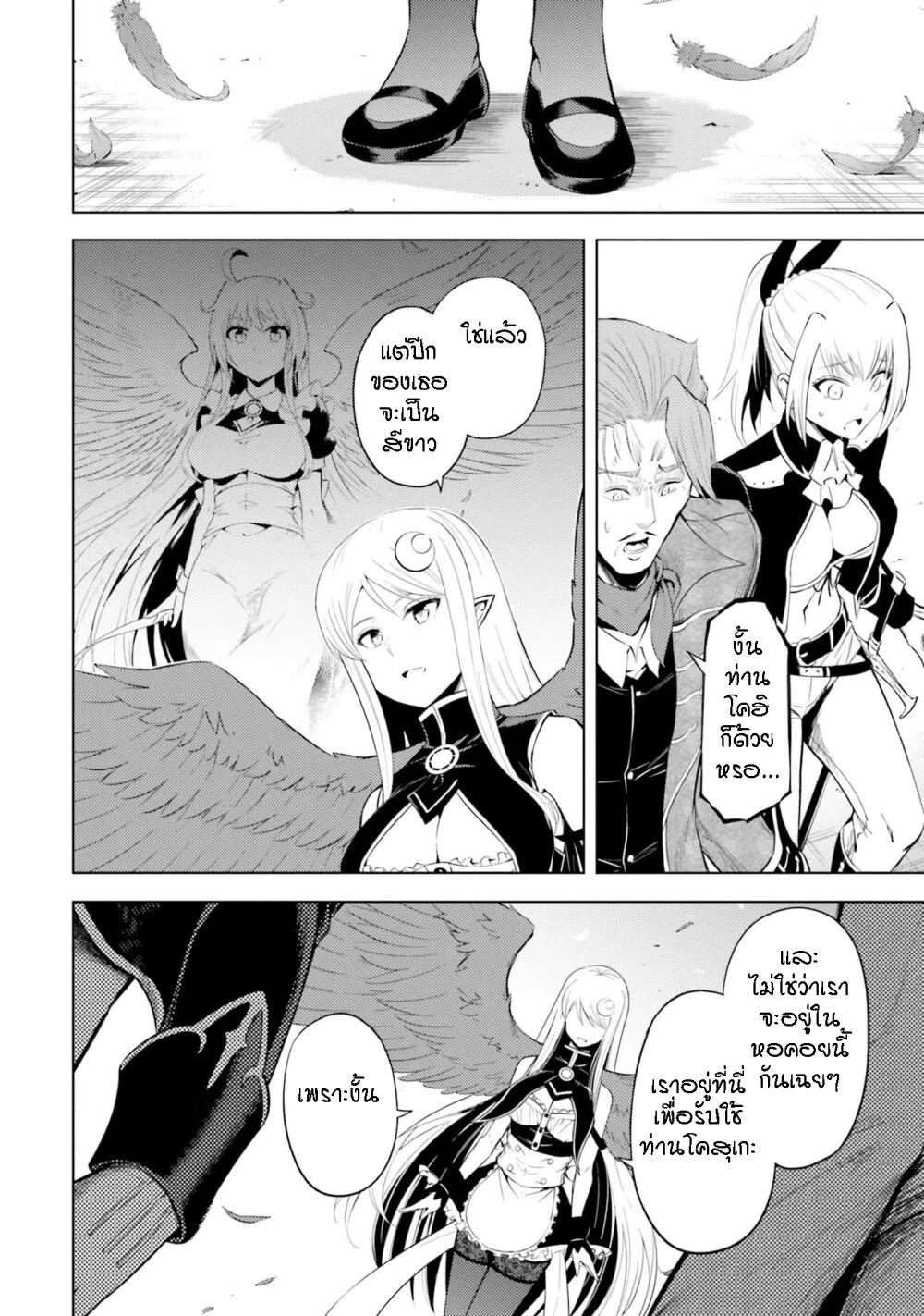Tono no Kanri o Shite Miyou Chap 28 - Next Chap 29