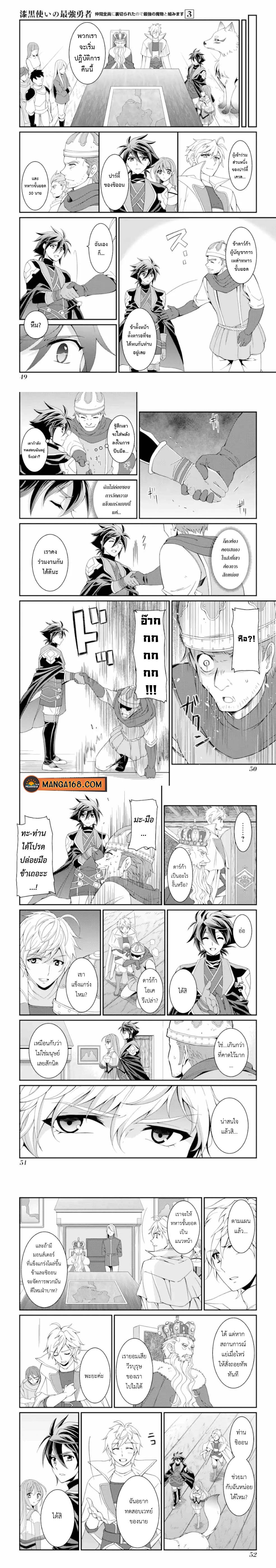 Shikkoku Tsukai No Saikyou Yuusha ~ Nakama Zenin Ni… No De Saikyou No Mamono To Kumimasu Chap 10 - Next Chap 11