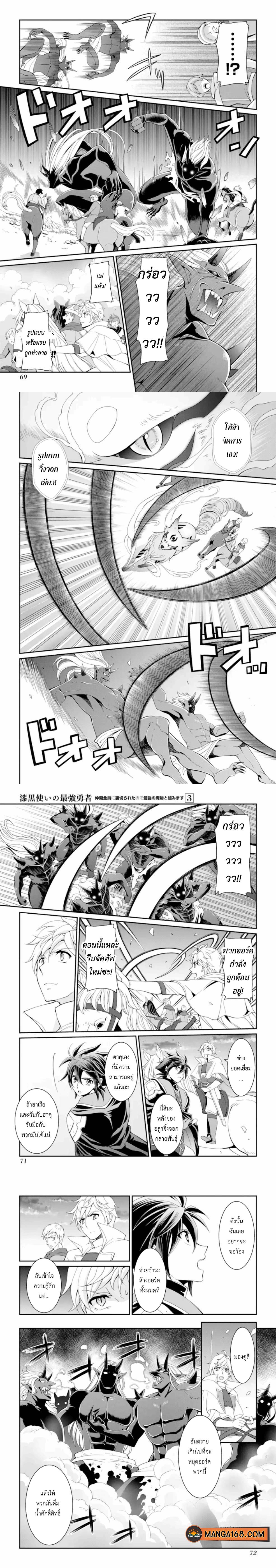 Shikkoku Tsukai No Saikyou Yuusha ~ Nakama Zenin Ni… No De Saikyou No Mamono To Kumimasu Chap 10 - Next Chap 11