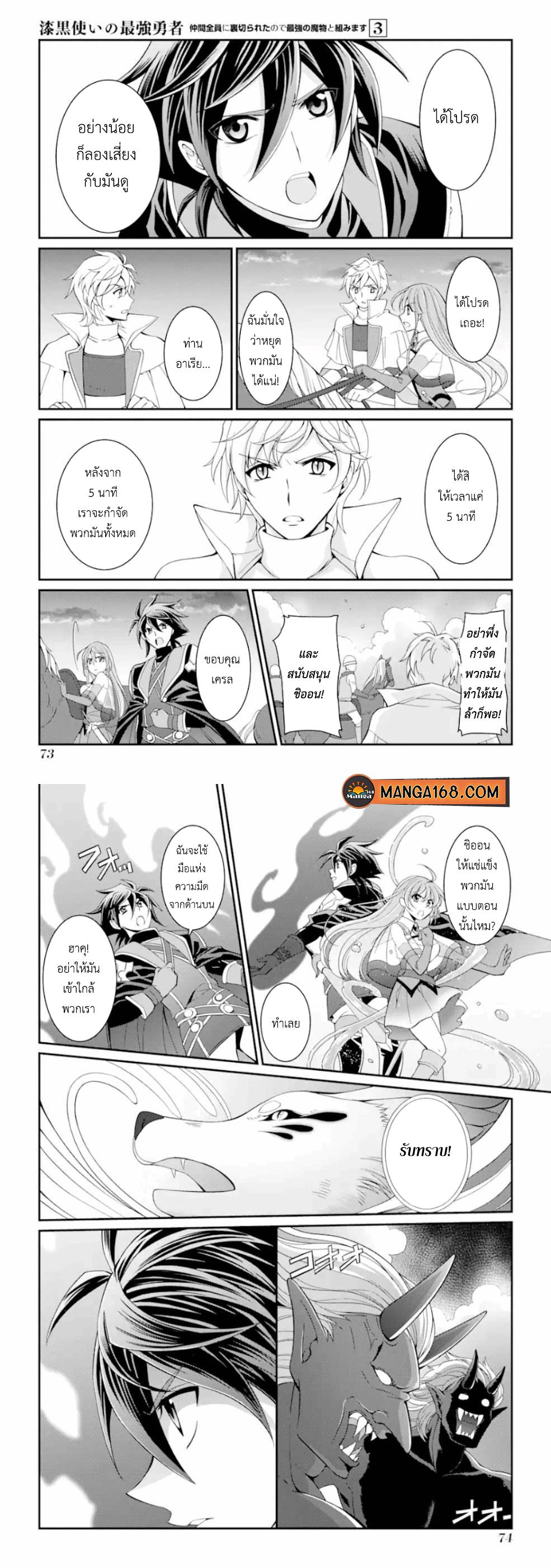 Shikkoku Tsukai No Saikyou Yuusha ~ Nakama Zenin Ni… No De Saikyou No Mamono To Kumimasu Chap 10 - Next Chap 11