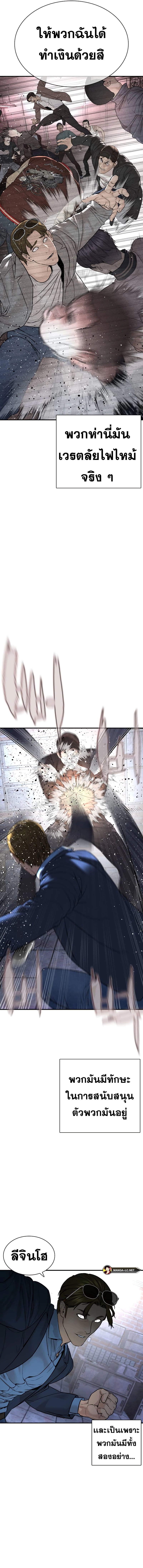 How to Fight นักสู้ทูปเบอร์ Chap 199 - Next Chap 200