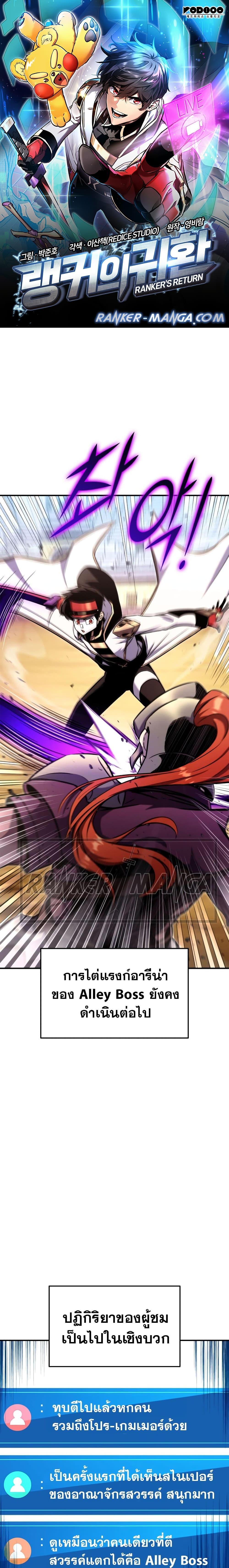 Ranker’s Return (Remake) Chap 118 - Next Chap 119