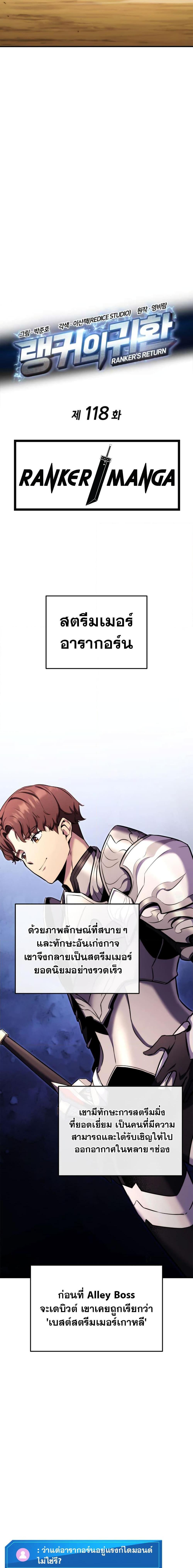 Ranker’s Return (Remake) Chap 118 - Next Chap 119