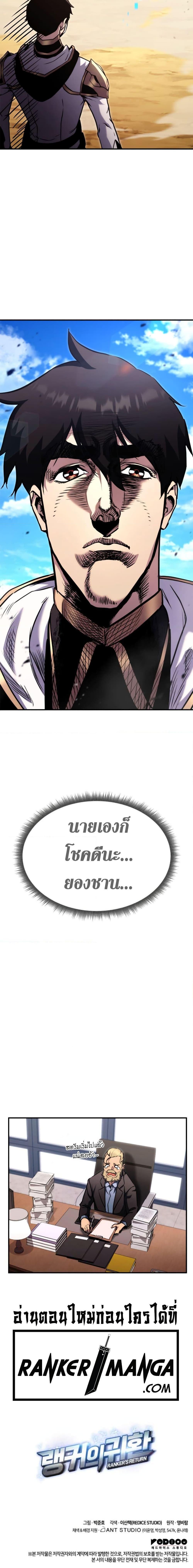 Ranker’s Return (Remake) Chap 118 - Next Chap 119