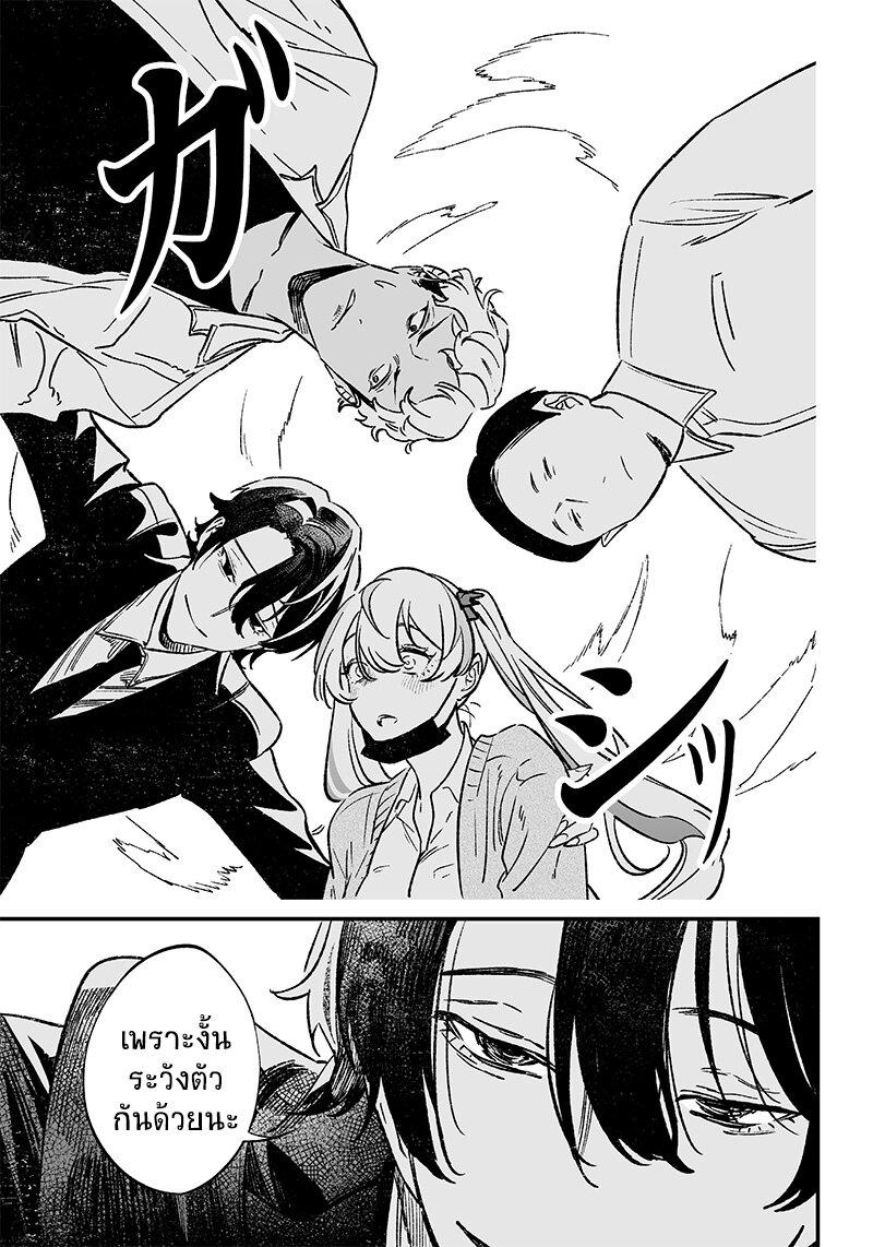 Maria no Danzai Chap 8 - Next Chap 9