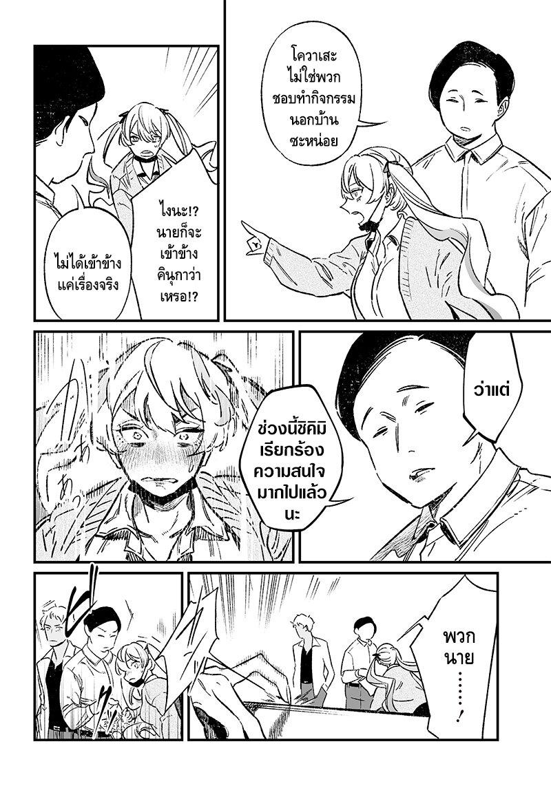 Maria no Danzai Chap 8 - Next Chap 9