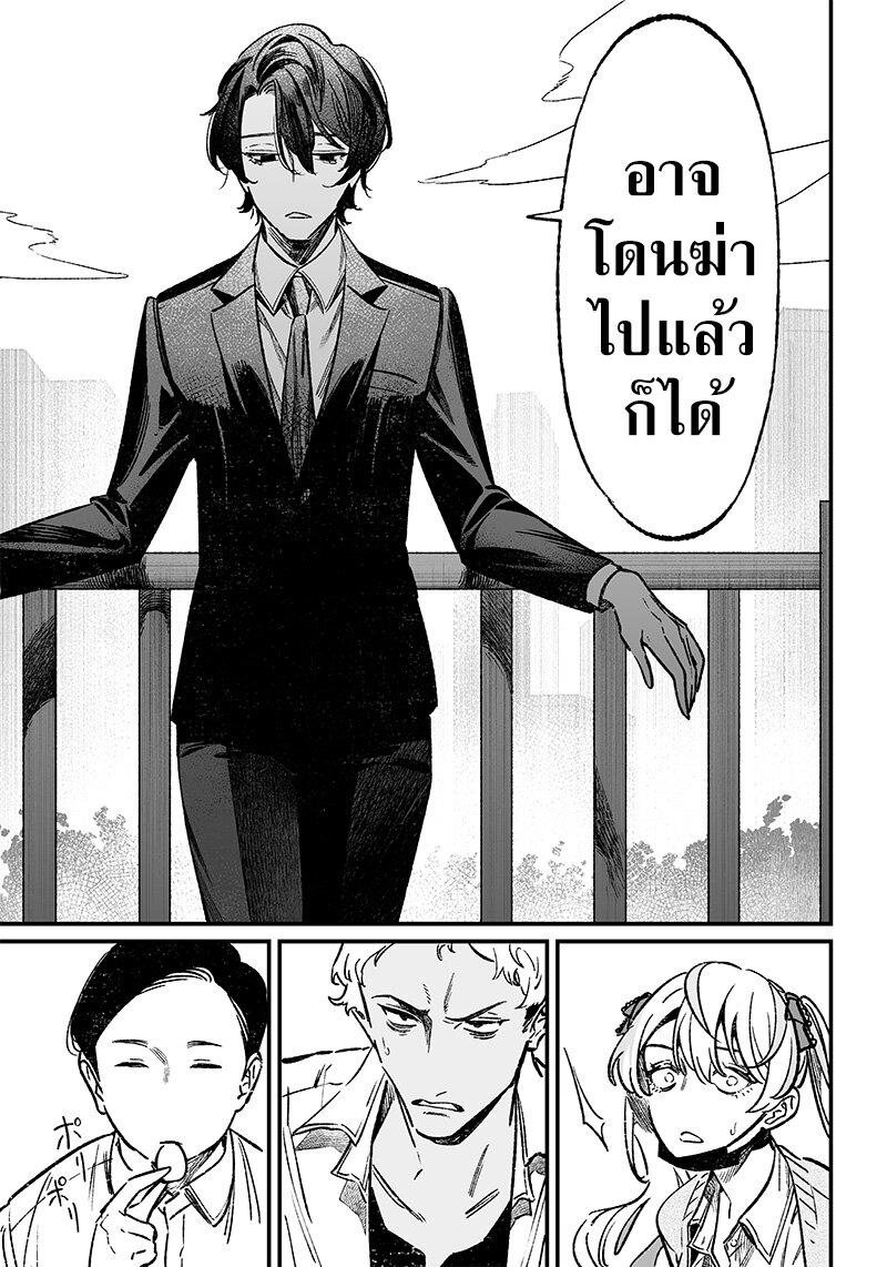 Maria no Danzai Chap 8 - Next Chap 9