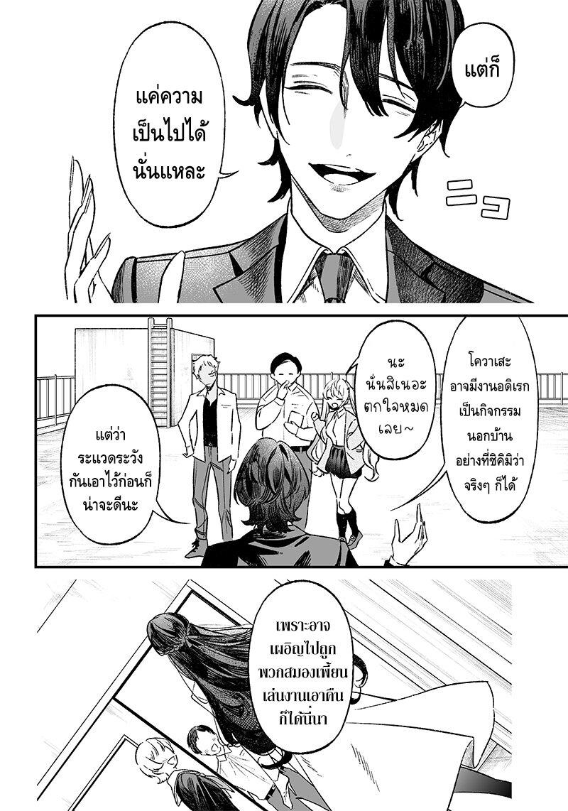 Maria no Danzai Chap 8 - Next Chap 9