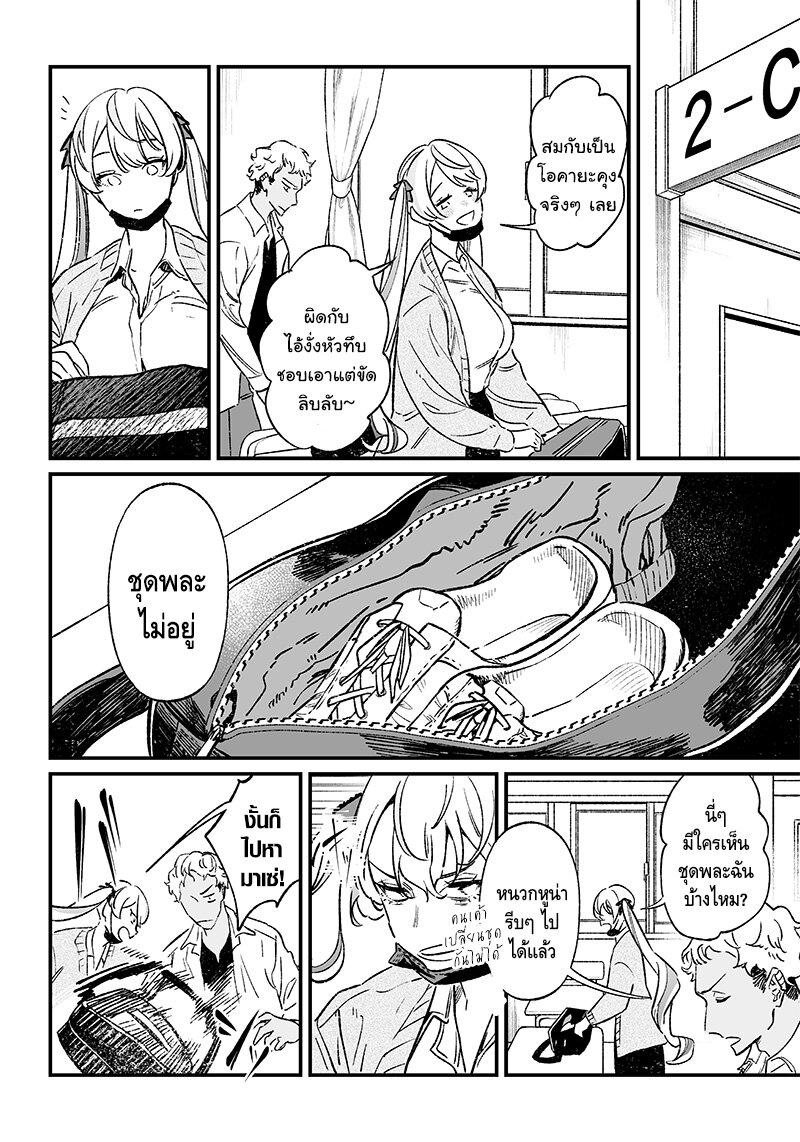 Maria no Danzai Chap 8 - Next Chap 9