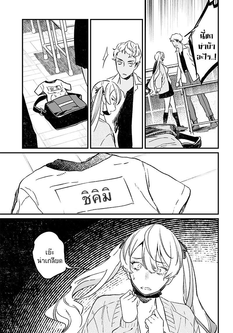 Maria no Danzai Chap 8 - Next Chap 9