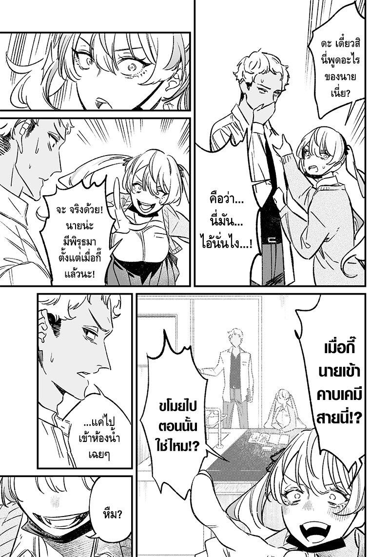 Maria no Danzai Chap 8 - Next Chap 9