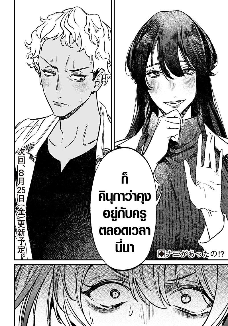 Maria no Danzai Chap 8 - Next Chap 9