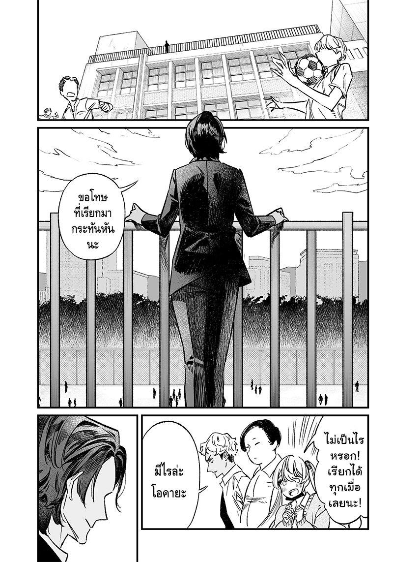 Maria no Danzai Chap 8 - Next Chap 9