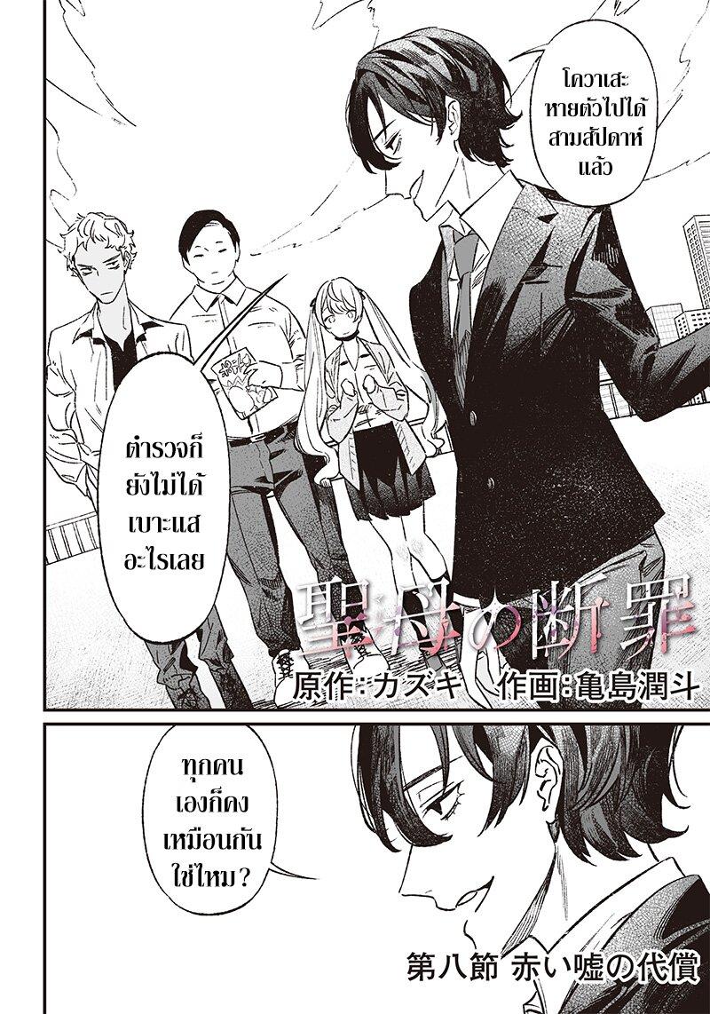 Maria no Danzai Chap 8 - Next Chap 9