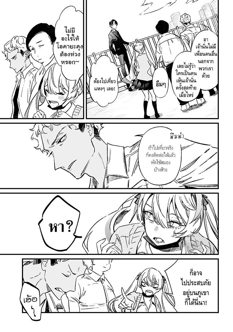 Maria no Danzai Chap 8 - Next Chap 9