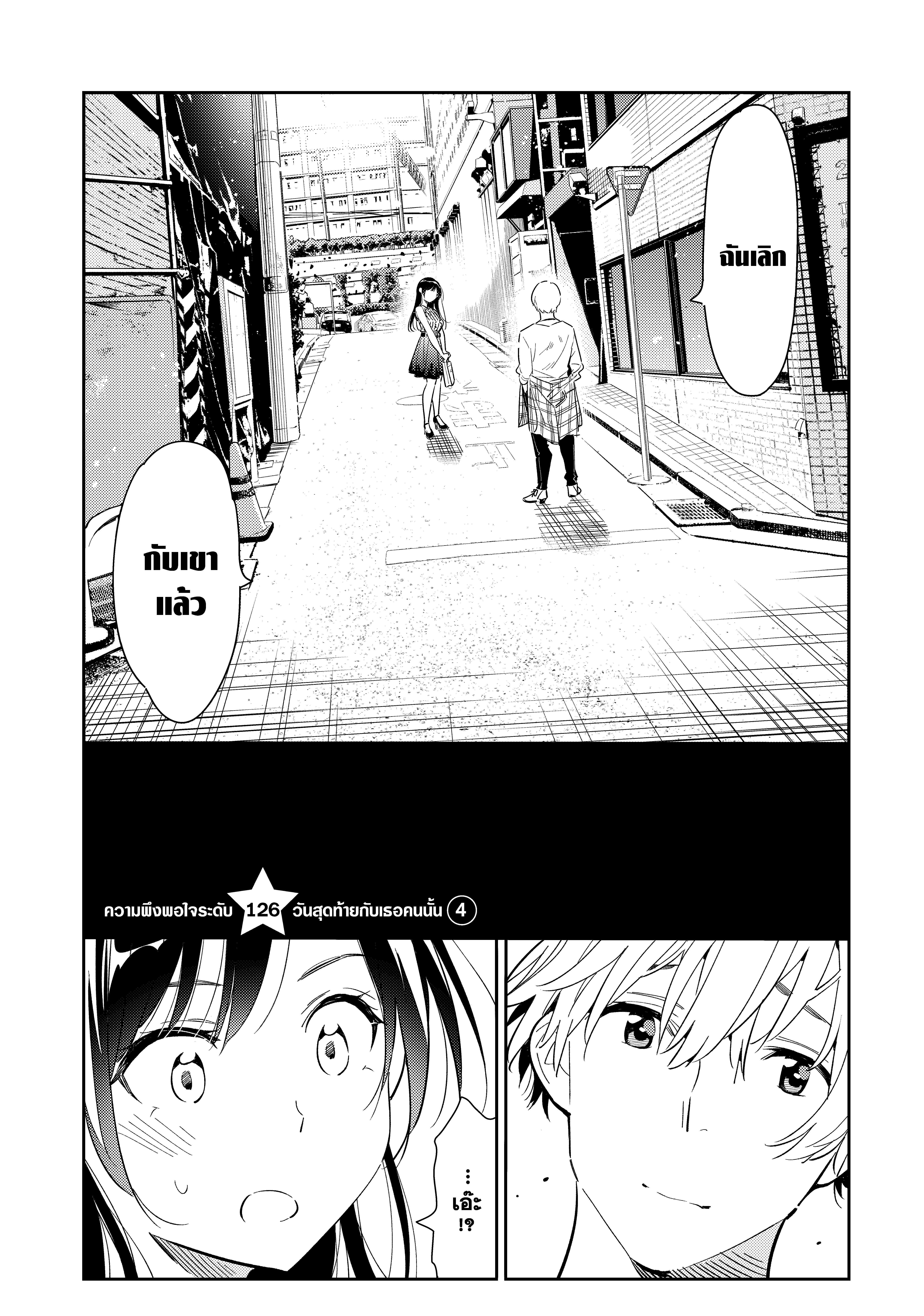 Kanojo Okarishimasu – สะดุดรักยัยแฟนเช่า Chap 126 - Next Chap 127